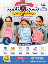الصف الأول الابتدائي • مدرسة نهضة العلم • الباوية