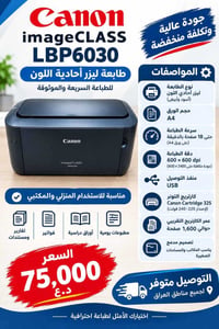 كانون LBP6030 • ليزر أحادي • ١٨ صفحة/د
