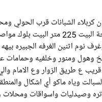 كربلاء الشبانات • ٢٢٥م • واجهة ٧٫٥م