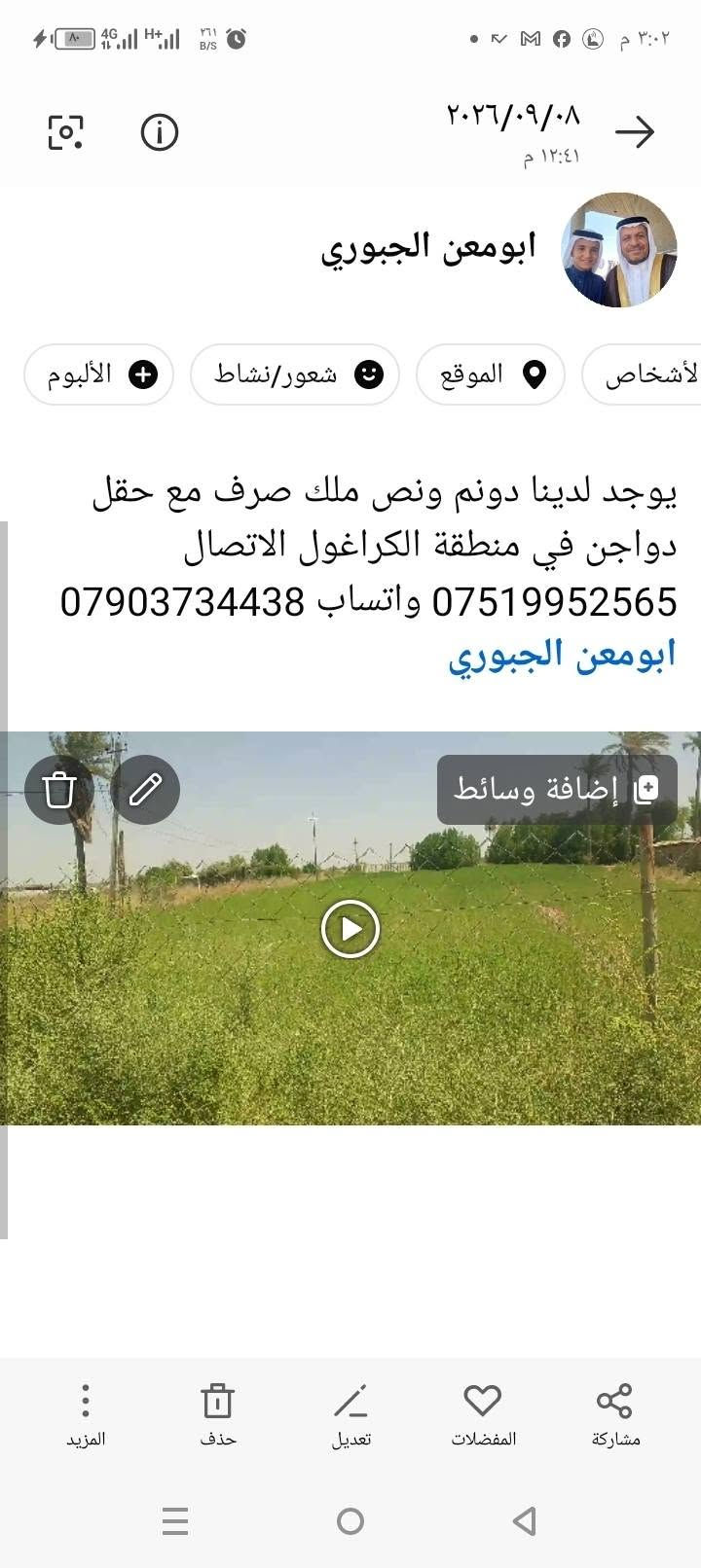 حميد شعبان • دونم • دار سكن