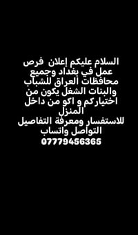 فرص عمل • بغداد • شغل من البيت