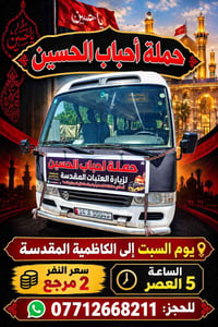 الكاظمية المقدسة • حملة أحباب الحسين • السبت ٥ العصر
