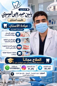 علاج أسنان مجاني • حشوات بيضاء • كربلاء