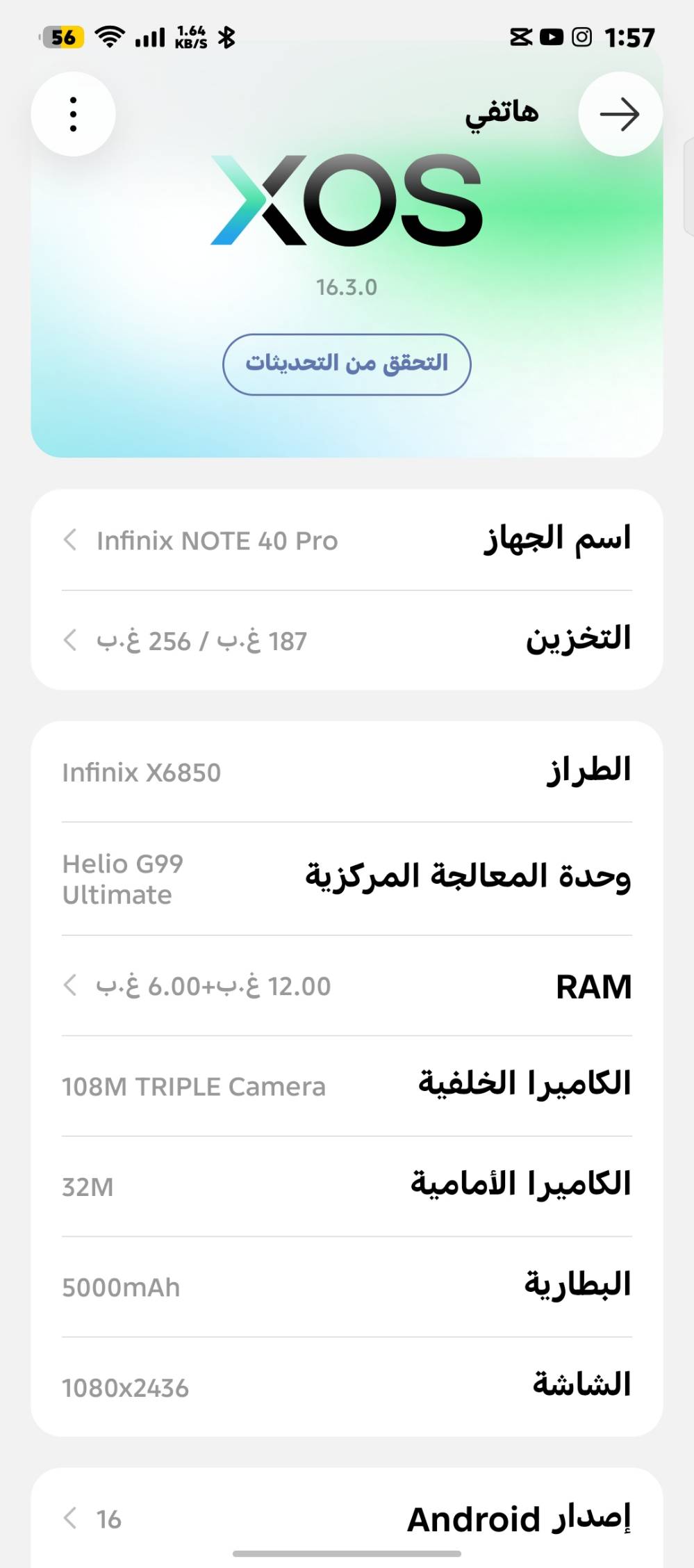 نوت 40 برو • ١٢+٦ رام • ٢٥٦ جيجا