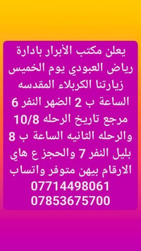كربلاء ١٠/٨ • النجف والكوفة ١٠/٩ • حجز واتساب