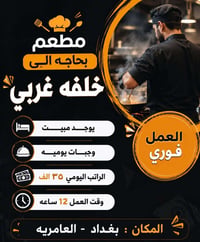 للاستفسار الاتصال على الرقم التالي واتساب  07738872028