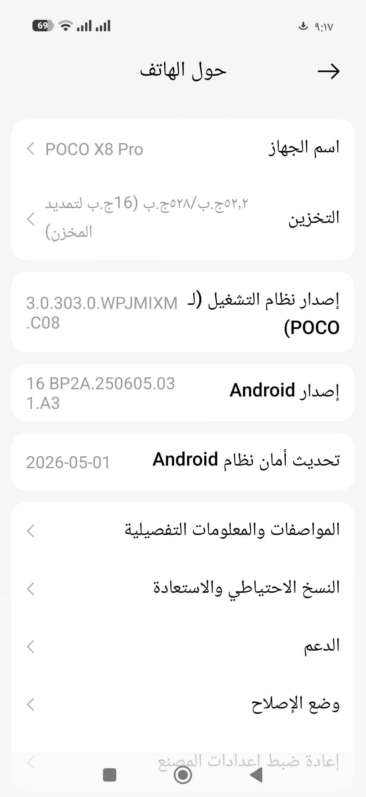 سلام عليكم للبيع بوكو اكس 8 برو 512=12 كامل ملحقات مستخدم قليل لون مميز نضافه 100 العاب 120 افريم فول جهاز راقي بطاريه 6500 شحن سريع 100 واط جهاز افلاكشب سعر 500 قفل قفل من الخير بدون عمله رقمي *********** ميسان حي الرحمه الثانيه قرب المستشفى البناني عمارة, ميسان

نص مكتوب في الصور:
- POCO X8 Pro
- Flagship Dimensity 8500-Ultra
- Flagship quality with premium feel
- 6500mAh (typ) battery with 100W HyperCharge
- 50MP Sony IMX882 with OIS
- 1.5K 120Hz ultra-bright AMOLED display
- IP68 dust and water resistance
- حماية البطارية معلومات البطارية صحة البطارية ١٠٠% الدورات ٩٨ بيانات التصنيع ديسمبر ٢٠٢٥ أول استخدام: مايو ٢٠٢٦ حماية شحن البطارية شحن كامل حماية البطارية لتمديد عمر البطارية، سيتوقف الجهاز عن الشحن عندما يصل مستوى البطارية إلى ٨٠% وسيقوم بالشحن الكامل فقط عند الجدول الزمني الشحن الذكي لإطالة عمر البطارية، سيتعلم النظام كيفية شحن جهازك ويتوقف عن الشحن عندما تصل نسبة
- حول الهاتف اسم الجهاز POCO X8 Pro التخزين ٥٢,٢ ج.ب/٥٢٨ ج.ب (16 ج.ب لتمديد المخزن) إصدار نظام التشغيل (ل POCO 3.0.303.0.WPJMIXM.C08 إصدار Android 16 BP2A.250605.031.A3 تحديث أمان نظام Android 2026-05-01 المواصفات والمعلومات التفصيلية النسخ الاحتياطي والاستعادة الدعم وضع الإصلاح إعادة ضبط إعدادات المصنع