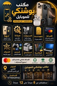 اكسسوارات • صيانة • التاجي