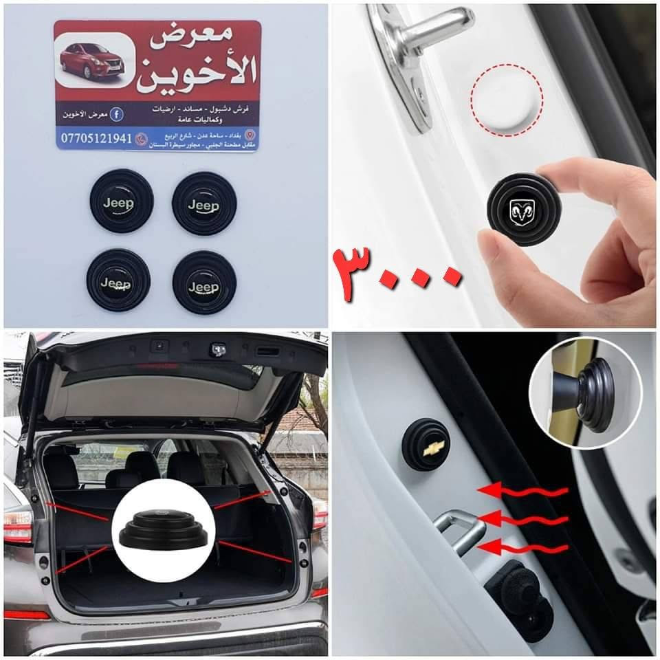 المتوفر في معرض الأخوين لكماليات السيارات  لل #جيب
عنواننا : بغداد/ ساحة عدن/ شارع الربيع / مقابل مطحنة الجلبي ومجاور ماركت البستان 

خدمة توصيل بغداد ومحافظات ٥،٠٠٠ دينار.

واتس اب للمراسلة فقط :-  ***********

التواجد من الساعة ٨ صباحا ولغاية ال٥ عصرآ عدا يوم الجمعة عطلة

نص مكتوب في الصور:
- معرض الأخوين
- ٨.٧mm / ٩.٠mm
- ٧mm
- ١١mm
- ١٣,٠٠٠
- ماسحات زجاج جودة عالية
- جيب كراند شيروكي
- 2011-2021
- Rain
- Snow
- ارضيات حوضية ربل TPE كراند شيروكي 11-21 معرض الأخوين ٤٥٠٠٠
- فرشة دشبول اسفنجية اصلية مبطنة مانع الانزلاق جيب كراند شيروكي 2011-2020
- 10000
- ٣٥٠٠٠ معرض الأخوين مطريات ابواب اسود اطار نيكل جيب كرانڈ شيروکي 2011-2020 Suitable for this car
- حافظة بصمة عظم مرن شكل حديث سيارات الجيب
- ١٠,٠٠٠
- لككماليات ولوازم السيارات
- ***********
- العنوان : بغداد ، شارع الربيع ، مقابل مطجنة الجلبي ، مجاور ماركت البستان
- ارضيات ربر وغلاف ستيرن جلد علامة وكتابة عام لكل انواع الجيب
- ٢٥٠٠٠
- غلاف ستيرن جلد جيب عام
- ١٠٠٠٠
- معرض الأخوين التك 6000 قفل مانع صوت حزام امان علامة جيب
- ٣٠٠٠
