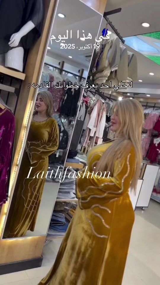 Laithfashion • ملابس • ١٩ أكتوبر ٢٠٢٥