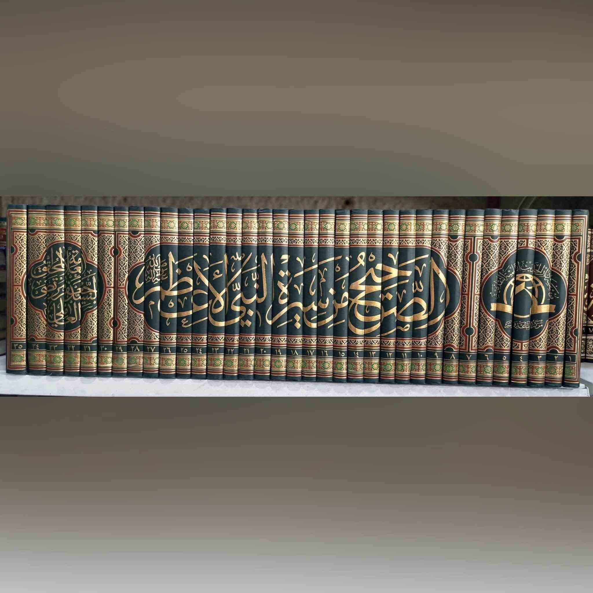 الموسوعة الصحيح • ٣٥ مجلد • السيرة النبوية