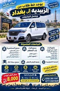 خط طلاب • الزبيدية - بغداد • مكيف وواي فاي