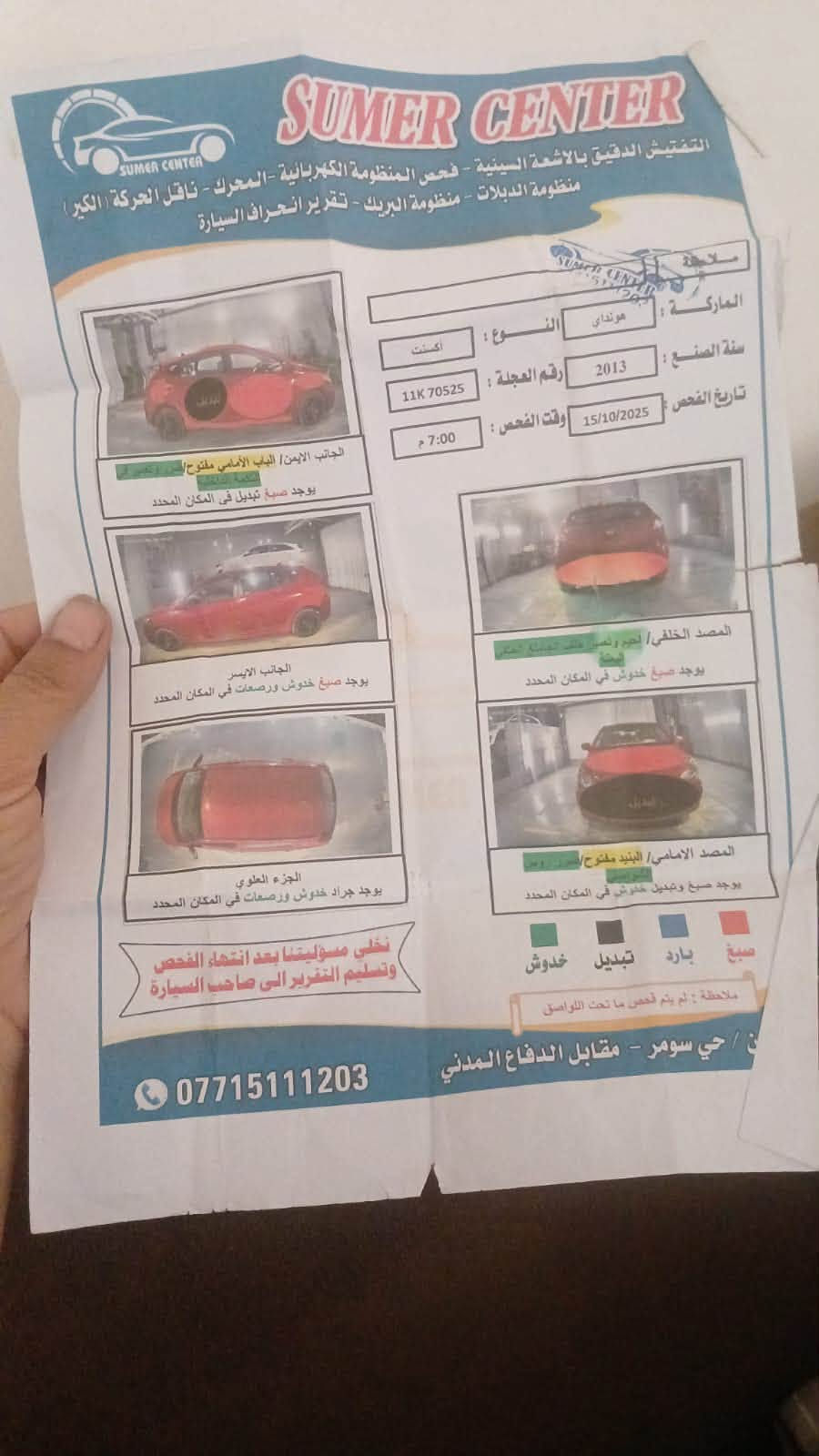 اكسنت هاج باك • ٢٠١٣ • رقم بغداد