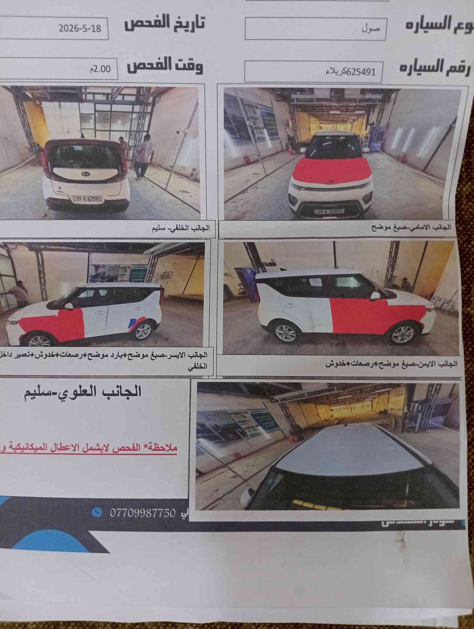 سلام عليكم كيا صول ٢١ السعر ١٢٠ بيها مجال قليل بيها سونار مع المنشور مكان السياره بابل الحمزه الغربي
اتصل عل الرقم  ***********
