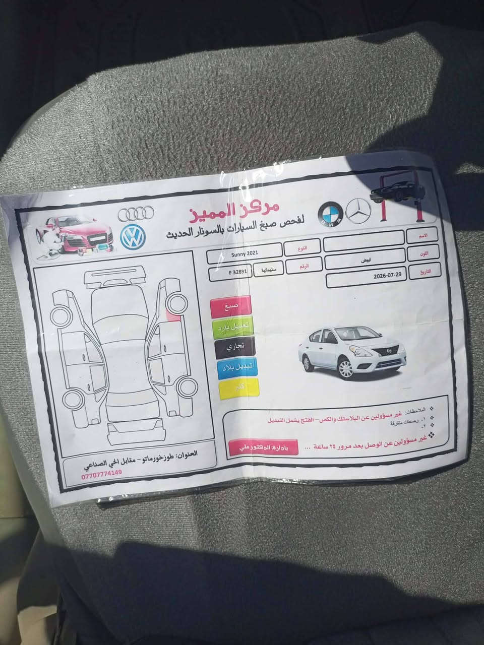 سلام عليكم نيسان سني هندي موديل 2021رقم سليماني  سنويه باقيله 4اشهور صدر امامي وخلفي جديد ومحرك جديد سياره نص جاملغ سكن صبغ بدون دواخل السعر 105قفل الرقم ***********
