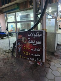 عربانة فلافل وهبركر ولبلبي مع ميز عرض الأطعمة للبيع مقابل 250وبيها مجا...