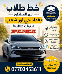 لا توجد تفاصيل  نص مكتوب في الصور: - خط طلاب من المناطق بغداد حي اور ش...