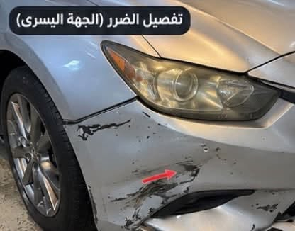 السلام عليكم حبايب 🩶🩶

للبيع : مازدا 6 سبورت / موديل : 2017 / الوارد : امريكي 

ماشية : 210000 كيلو متر 

* صور الحادث مال امريكا موجودة بلصور 

السعر : 113 وبيها مجال للشراي 🔥🔥

سيارة أنيقة ومرتبة، لون فضي، تصميم رياضي وشكل جذاب، مع ويل كب ألمنيوم وتظليل للزجاج الخلفي 

من الخارج:

* اللون فضي وبشكل عام البوية لامعة ونظيفة.

* الجنوط موجودة وحالتها جيدة.

* الإطارات تبدو بحالة جيدة.

* الأنوار الأمامية والخلفية موجودة.

* الهيكل من الجوانب والسقف شكله جيد بشكل عام.

* يوجد ضرر واضح بالواجهة الأمامية ( الدعامية ) ، خصوصاً جهة اليسار والصدام والشبك، ويحتاج تصليح/ترتيب.

* المراية الجانبية صفحة السايق متضرر وتحتاج تبديل أو تصليح

من الداخل:

بصمة تشغيل .

* الداخلية نظيفة ومرتبة بشكل جيد.

* المقاعد بحالة جيدة ومظهرها محافظ عليه.

* تبريد السيارة ثلاجة ومعروف تبريد المازدا .

* شاشة وسطية موجودة + نظام ابل كاربلاي 

* جامة كهربائية اوتماتيك ضغطة وحدة تنزل وضغطه وحدة تصعد 

* تبريد وتدفئة بالجكمجة .

صورها والتفاصيل الي بيها موضحة بل صور ❤️‍🩹

اتصال على الرقم : *********** موجود رصيد + واتس اب
