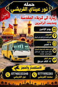 لا توجد تفاصيل  نص مكتوب في الصور: - حمله نور عيناي القريشي زيارة الى ...