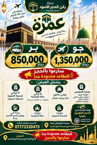 لا توجد تفاصيل  نص مكتوب في الصور: - شركة ركن الحجر الأسود للسفر والسي...