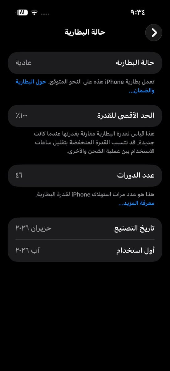 آيفون ١٧ برو ماكس • ٢٥٦ • بطارية ١٠٠٪