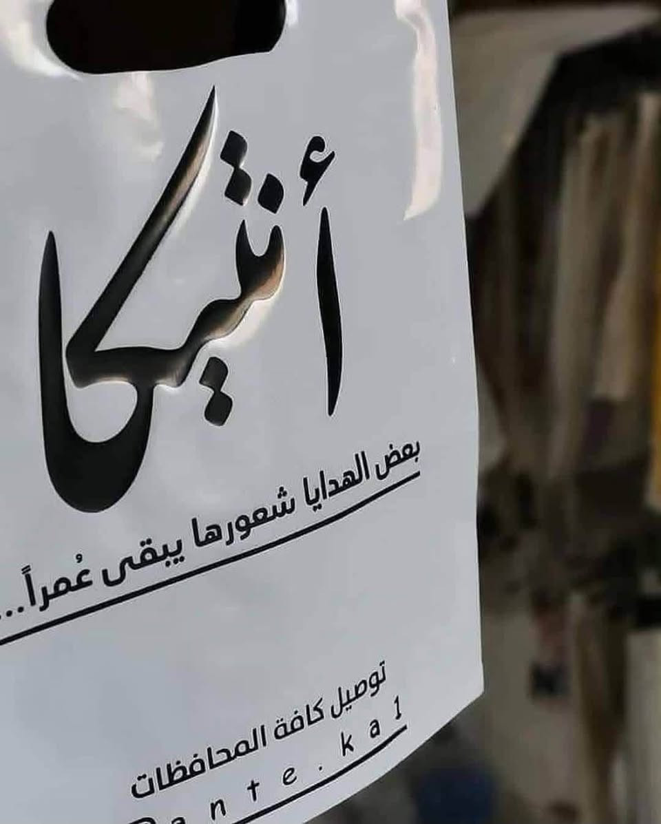 البضاعه المرتبه يرادلها علاكه مرتبه😉
لأصحاب المشاريع ازياء كوزمتك صيدليات عطور اكسسوارات سوبرماركت وجميع المشاريع
🥇مطبعة الوتين🥇 توفر لكم 🫰🏻 علاكه راقيه وبكوالتي عالي وسميك 👍🏻 وبتصميم مجاني حسب ذوقك☺️ متوفر جميع الالوان والقياسات اقل كميه ١٠٠ علاكه..
تخفيضات للاعداد الكبيره 
اسعارنا مناسبه جدا. راسلونا على الصفحه او الاتصال على الرقم *********** يوجد واتساب
يوجد خدمه توصيل لكافه انحاء العراق 🚗
