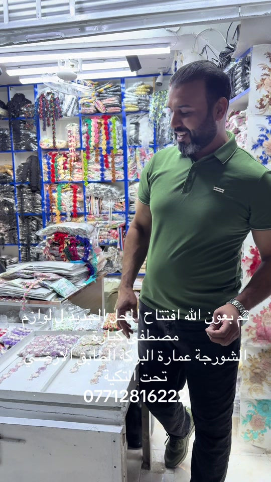 لوازم مصطفى • الشورجة • خياطات