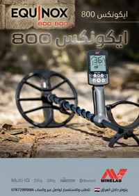 Equinox 800 • Minelab • مقاوم للماء ٣م
