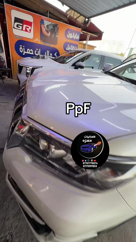 #تغليف #ppf  #حمزه_كمب_ساره_🚙🚘🏎  #كماليات_سيارات  #ستيكرات 

نص مكتوب في الصور:
- PpF كماليات حمزة *********** ***********