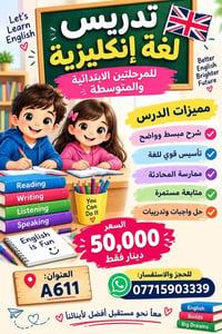 تدريس إنكليزي • ابتدائي ومتوسط • A611