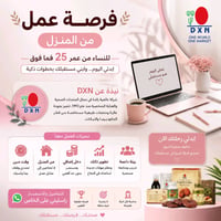 عمل من البيت • فوق ٢٥ سنة