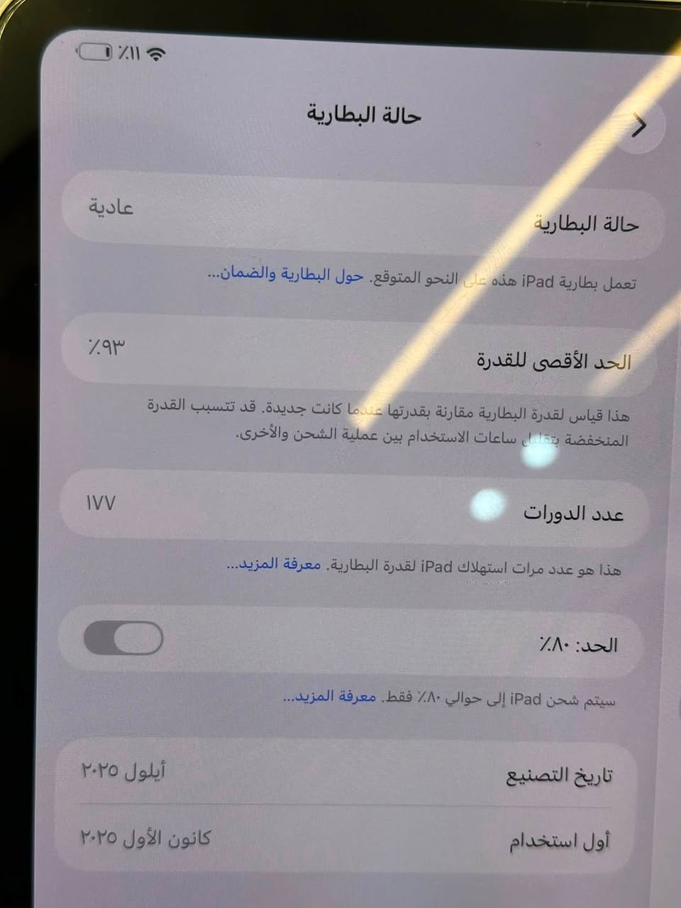 السلام عليكم ايباد M5 مكفول مامفتوح بطاريه 93 بلادي نضافه100‎%‎ كامل ملحقات يجي وياقلم بينصل برو سعره مليون و300 بدون ال قلم مليون و200 المكان بصره ابو الخصيب رقم الهاتف : ***********
