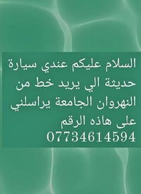سيارة حديثة • النهروان الجامعة • خدمة نقل