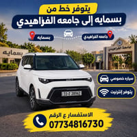 بسمايه جامعه الفراهيدي • سياره خصوصي • انترنت