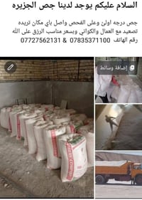 جص الجزيره • درجة اولى • تركيب وعمال