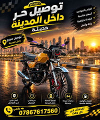 داخل الخفاجيه • توصيل داخل المدينة • دراجات حديثة
