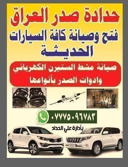 #دقة  التشخيص هيه اساس العمل
#ضمان وأمان 6 اشهر 
#اعمالنه اليوميه
مجموعة سيارات كل سياره عطل شكل بفضل رب العالمين عالجنه جميع الأصوات إلى بسيارات وكله بضمان ٦ اشهر 
#العنوان صناعة البياع شارع الرابع مجاور مطعم ابو ايهاب 
#للأستفسار *********** علي الحداد
