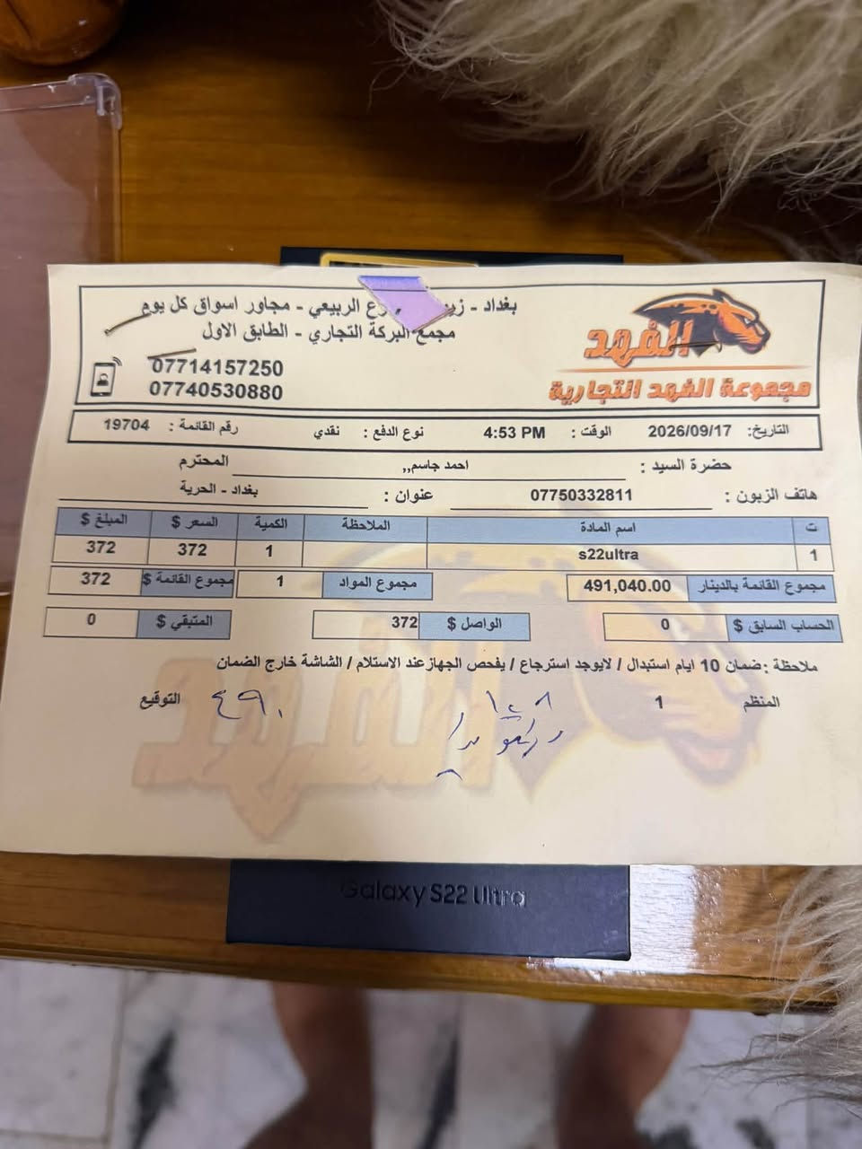 السلام عليكم كلكسي اس ٢٢ الترا الذكره ١٢٨ الجهاز جديد الوصل مال الشراء موجود مصاله هواي قله ٤٥٠ مكاني بغداد ***********

نص مكتوب في الصور:
- مجموعة الفهد التجارية +964 774 053 0880 بغداد - شارع الربيعي - مجمع البركة / الفهد الجهاز اصلي ومعتمد