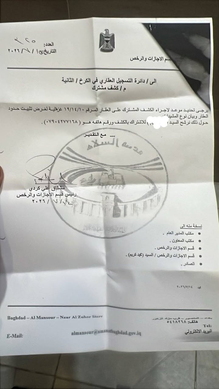 الغزالية بغداد • ٢ دونم • أرض