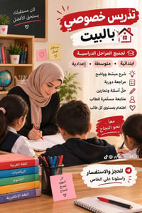 دروس خصوصية • بالبيت • قرب سيطرة الشعب