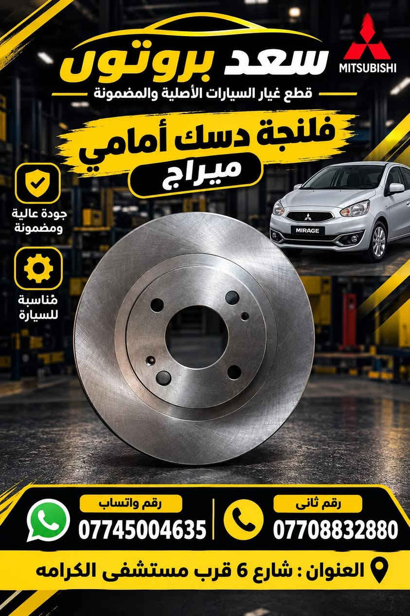 ميراج • قطع غيار أصلية • جودة عالية