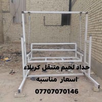 حداد لحيم متنقل • كربلاء • اسعار مناسبة