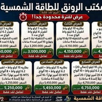 منظومة متكاملة • ألواح شمسية • بطاريات