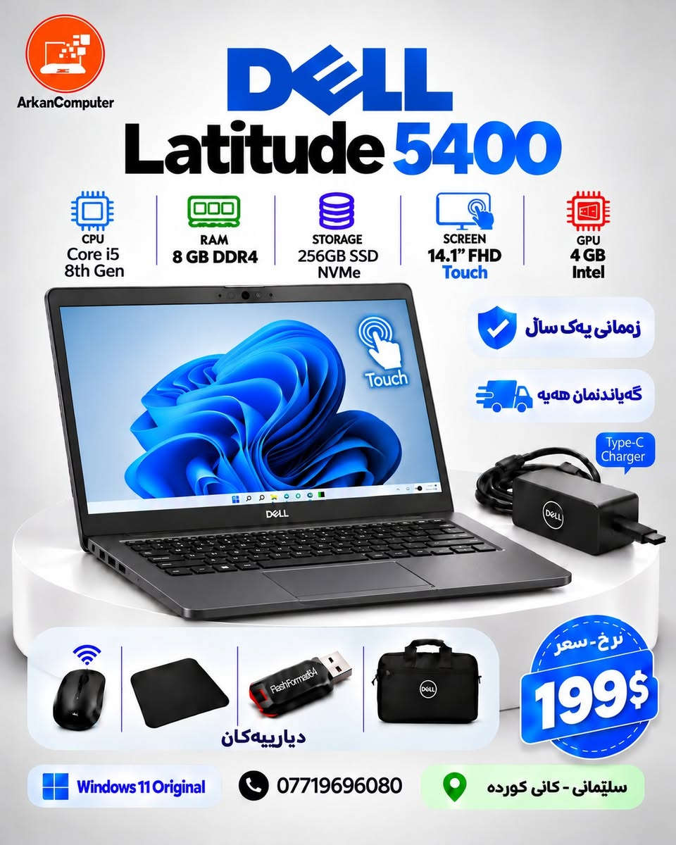 لابتوب ديل • سليماني كاني كورده • Latitude 5420
