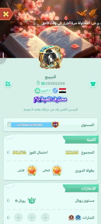 حساب يلا لودو • للبيع