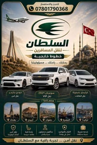 جمسي حديث • نقل مسافرين • بغداد-أربيل