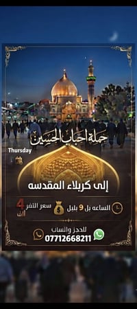 حمله احباب الحسين والمناطق المجاوره له اسعار ثبته كربلاء 4 نجف 6  الكا...