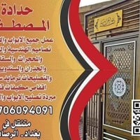 لا توجد تفاصيل  نص مكتوب في الصور: - حدادة المصطفى عمل جميع الابواب وا...