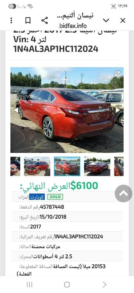 🚗🔥 للبيع نيسان ألتيما موديل 2017 SR🔥🚗
✅ مواصفات SR — معروفه مواصفاتها

✅ السيارة على وضع شركة

✅  فقط بونيد صبغ، 

✅تخم تاير جديد مصار شهر من شديته 

✅مازدات + كلوبات لد زينون شمسي جديدات

✅براد كير

✅السونار والحادث مرفق بالصور 📸

✅ماشيه 175 ميل

✅ رقم اربيل

✅ البيع بشرط تحويل ثاني يوم

✅ السيارة جاهزة للفحص وين ما تريد

💰 السعر: 120 قابل للتفاوض

📍 المكان: ديالى – شهربان

📞 ***********
📞***********

والفحص خير دليل 🌹🚗

