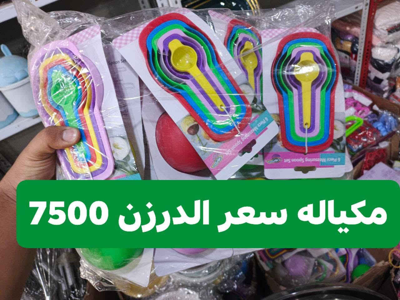 تخفيضات تخفيضات ‼️‼️❗‼️
اسعار جوه السوك
فقط توصيل داخل بغداد 5000 ومحافظات 6000 
*********** رقم الحجز
